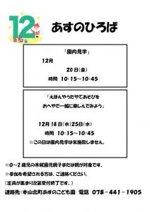 あすのひろば12月　令和６年のサムネイル